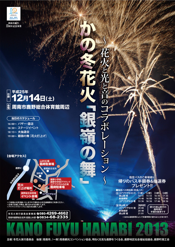 白い吐息と冬花火 かの冬花火 銀嶺の舞 13いよいよ12月14日 土 開催 山口県のニュース